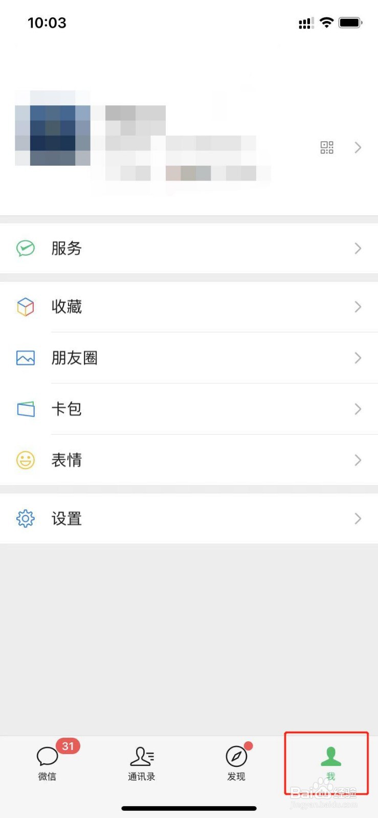 手机微信如何群发消息