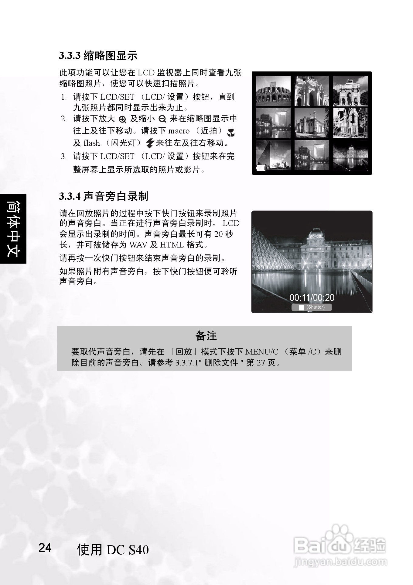 明基 DCS40数码相机说明书:[3]