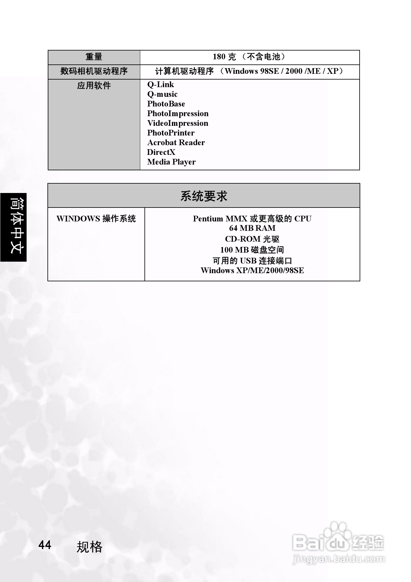 明基 DCS40数码相机说明书:[5]