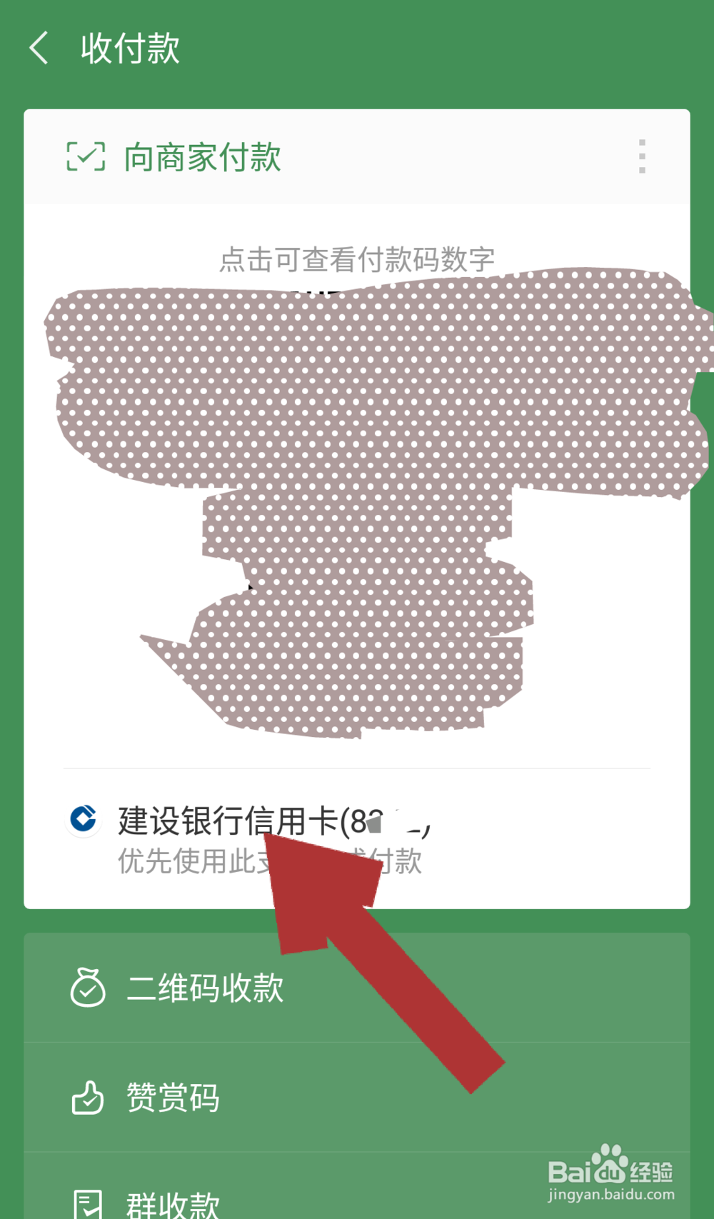 微信支付如何设置零钱优先支付