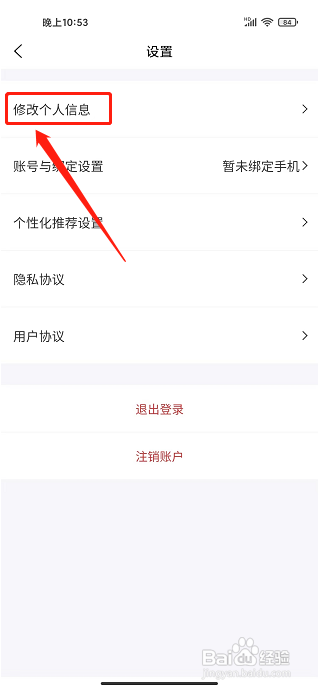 扩列漂流瓶APP如何修改昵称