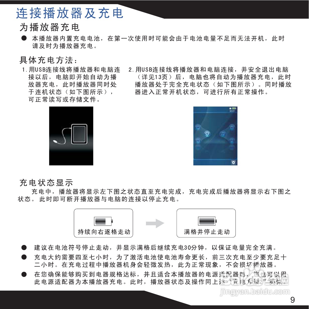 海畅PA70数码影音使用说明书:[1]
