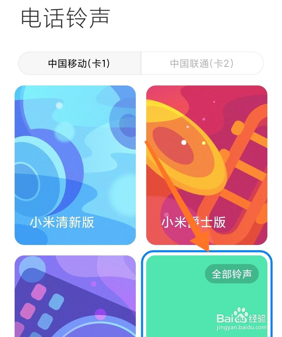 小米手机来电铃声怎么更换