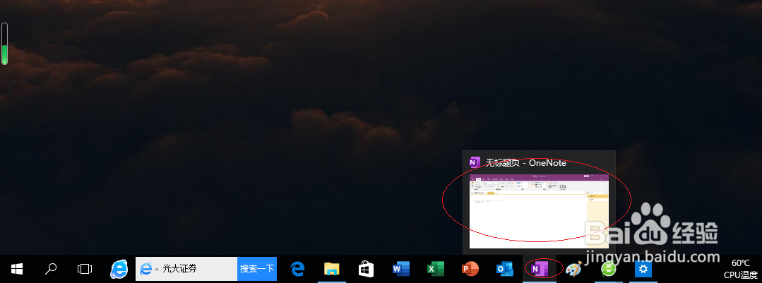 OneNote 2016如何插入Excel电子表格