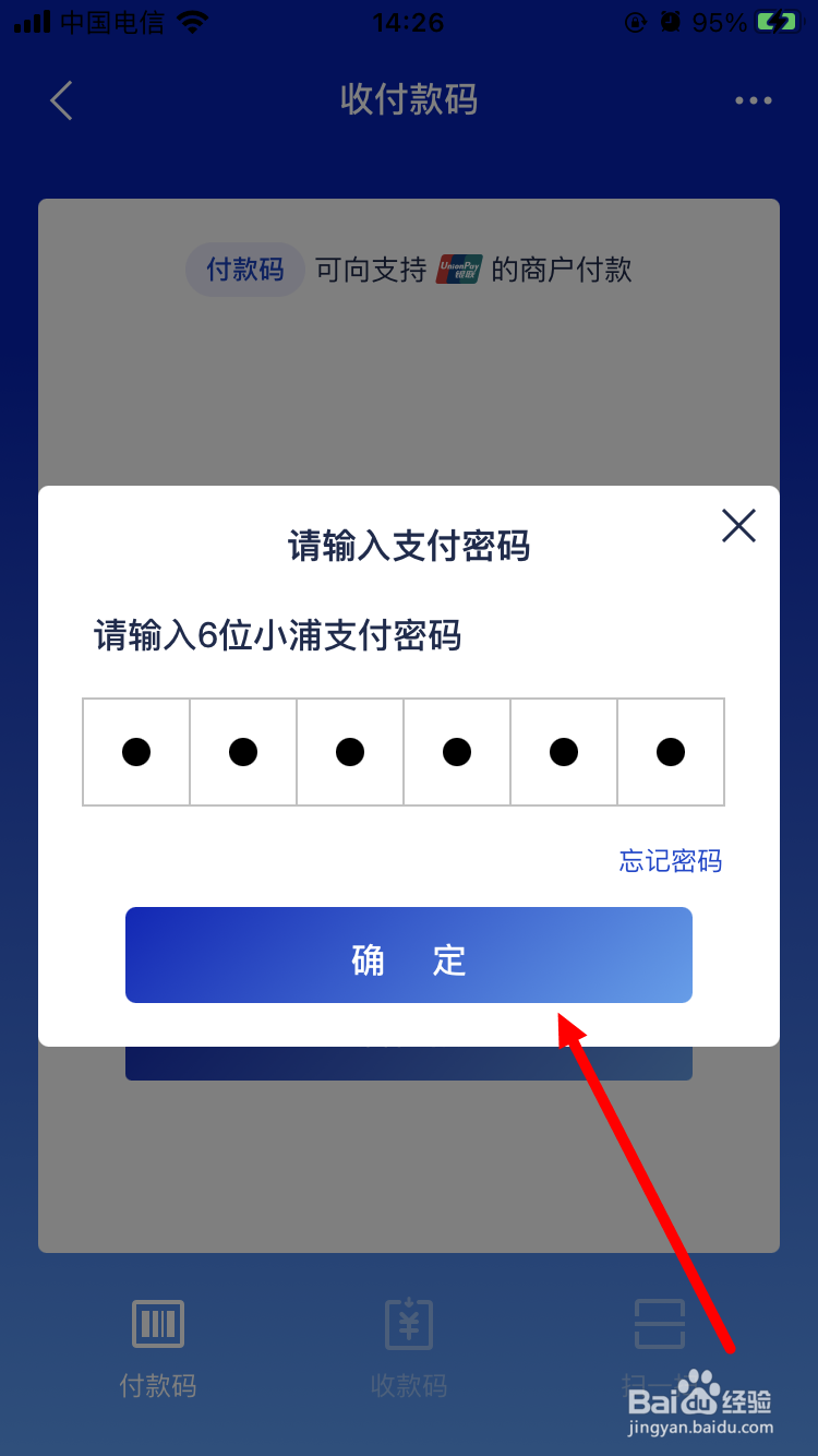 浦发银行如何开通付款码