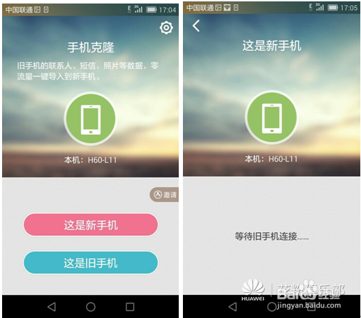 苹果手机如何使用克隆数据“搬家”工具