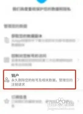 华为账号怎样操作才能申请销户