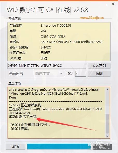 win10系统永久激活教程