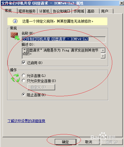 Windows server 2008拒绝PING命令通信