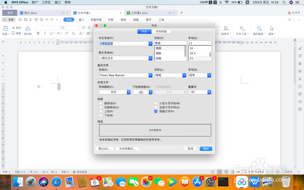 如何快速隐藏word中的文本内容