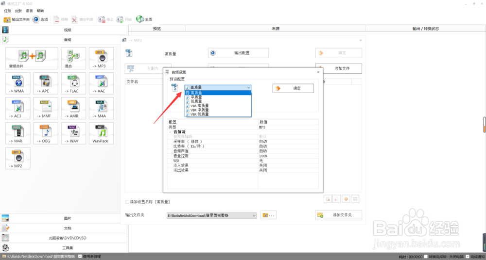 格式工厂怎么转换MP3