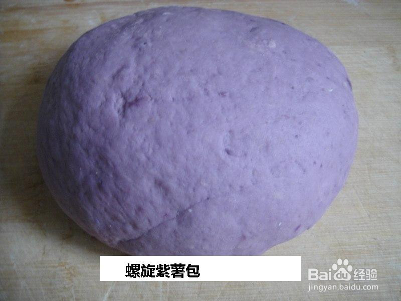 螺旋紫薯包的做法