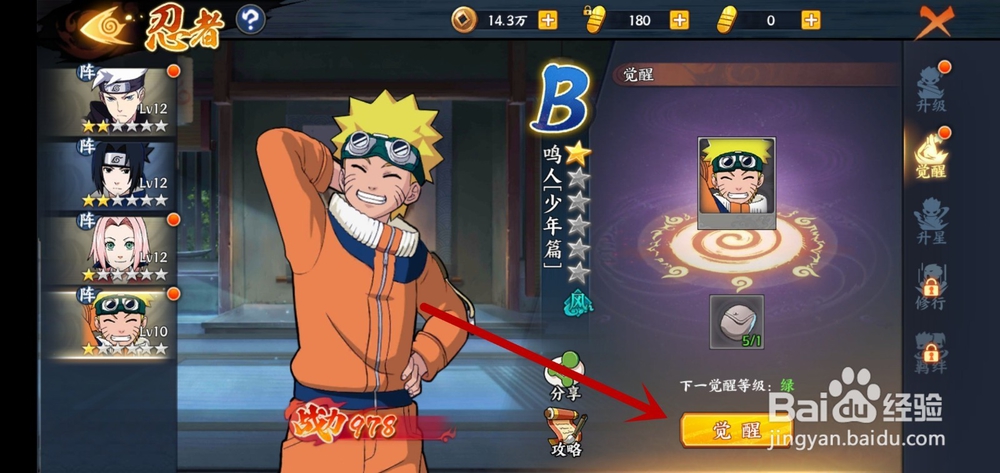 全新火影忍者OL 忍者怎么觉醒