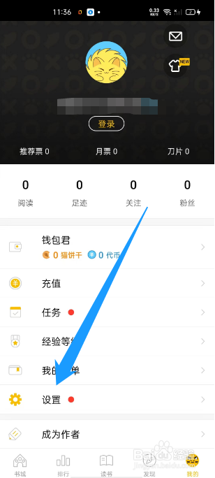 怎么关闭接收刺猬猫阅读所有私信