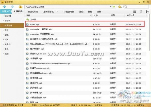 如何在应用中心中下载安装Android应用