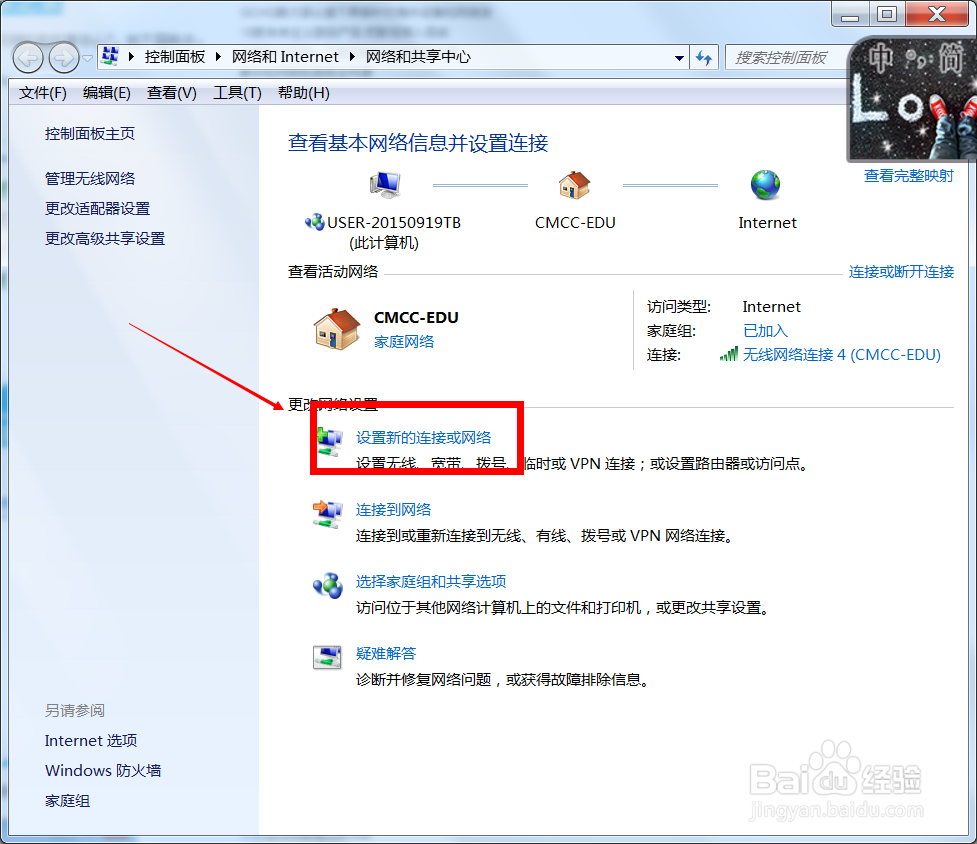 win7怎样连接隐藏的WiFi?