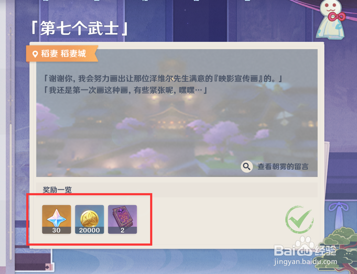 原神第七个武士拍摄攻略