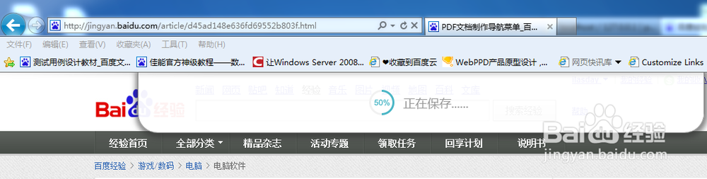 如何使用百度云收藏文章和图片