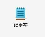 win11的记事本怎么打开字体设置