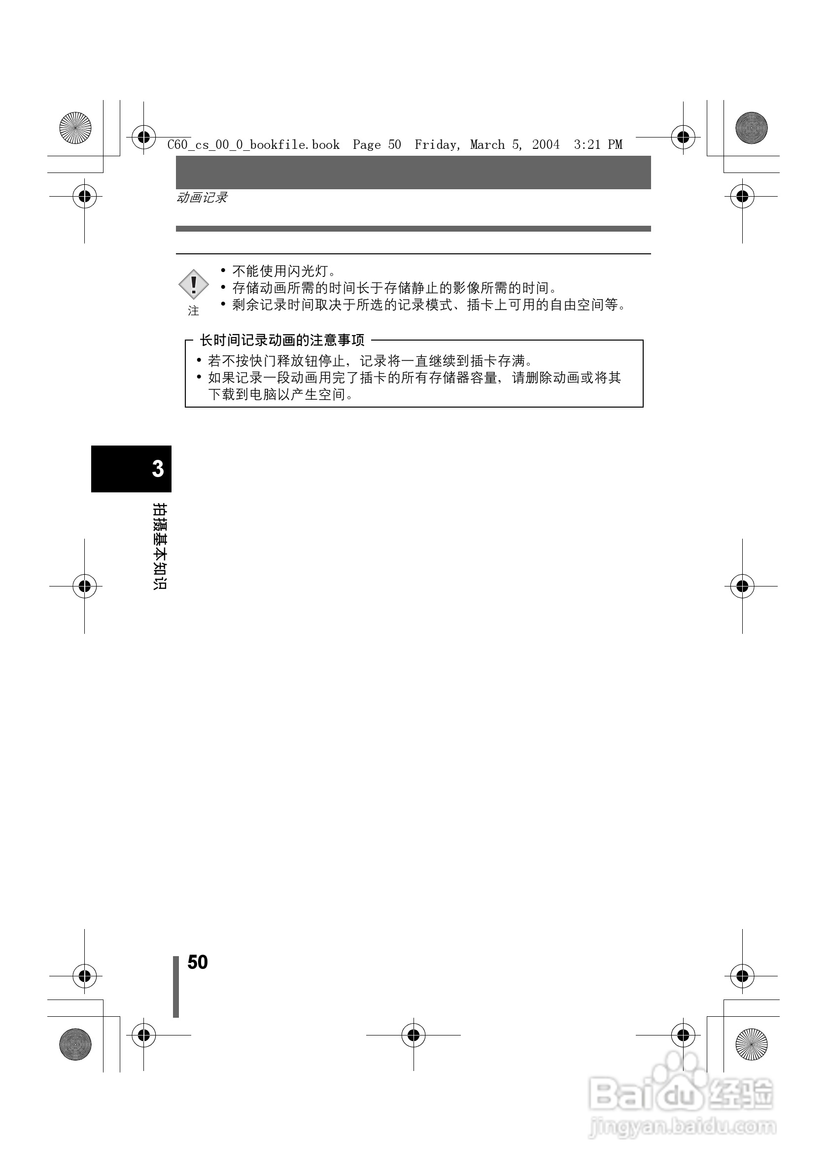 奥林巴斯 C-60ZOOM数码相机说明书:[5]