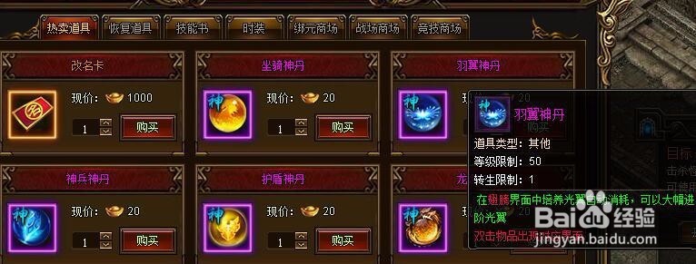 开天斩翅膀进阶数据