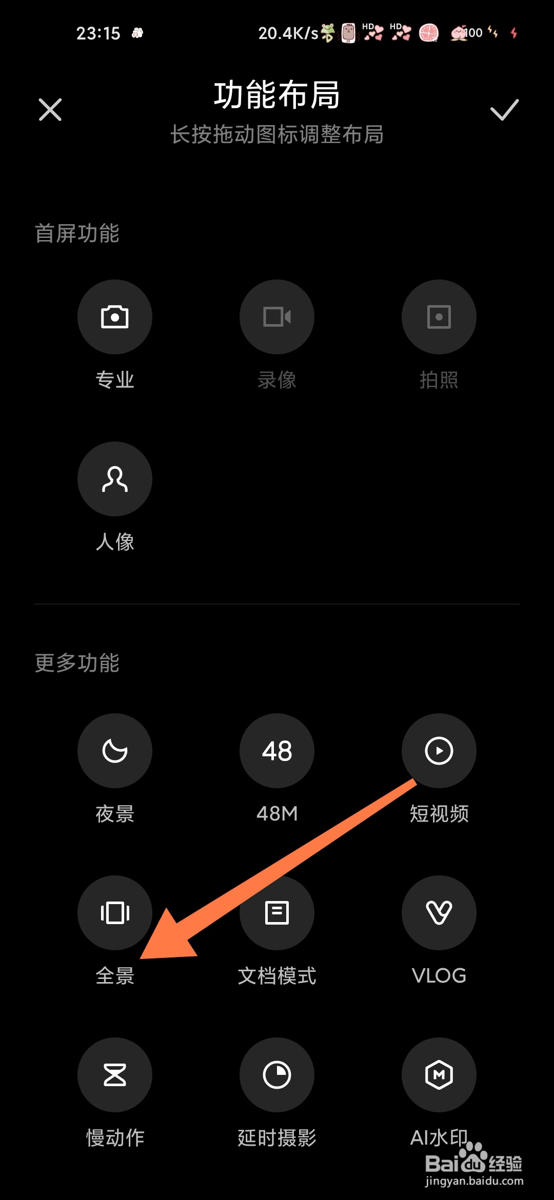 小米相机怎么查看全景功能