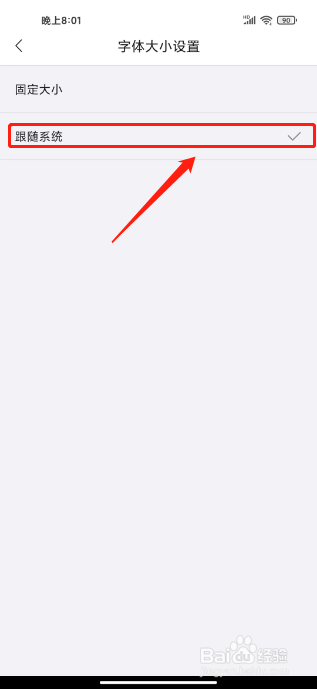 海贝音乐如何设置字体大小为跟随系统