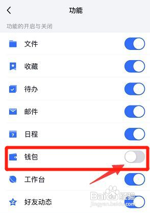 TIM怎么关闭钱包功能