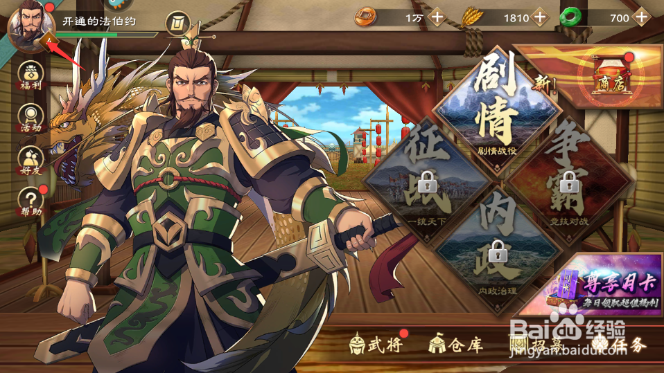 策魂三国如何兑换礼包