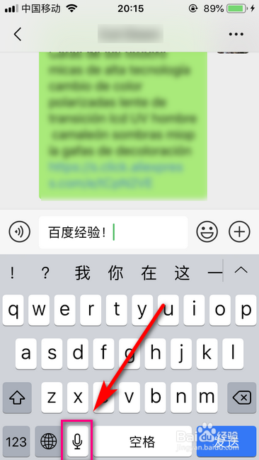 手机微信如何换行