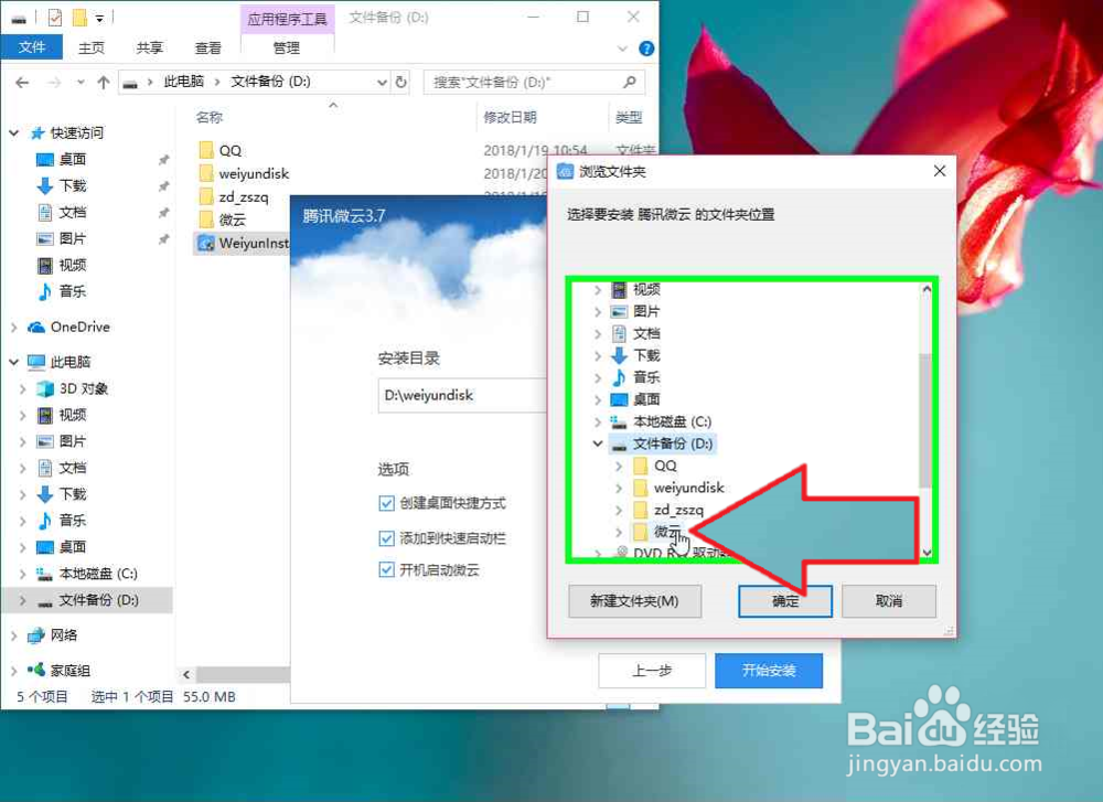 怎样把电脑另保存的腾讯微云安装文件打开并安装
