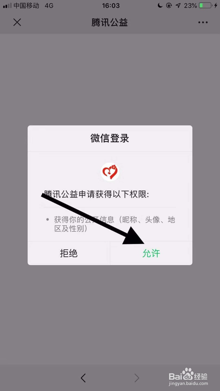 如何通过手机微信向疫区捐款