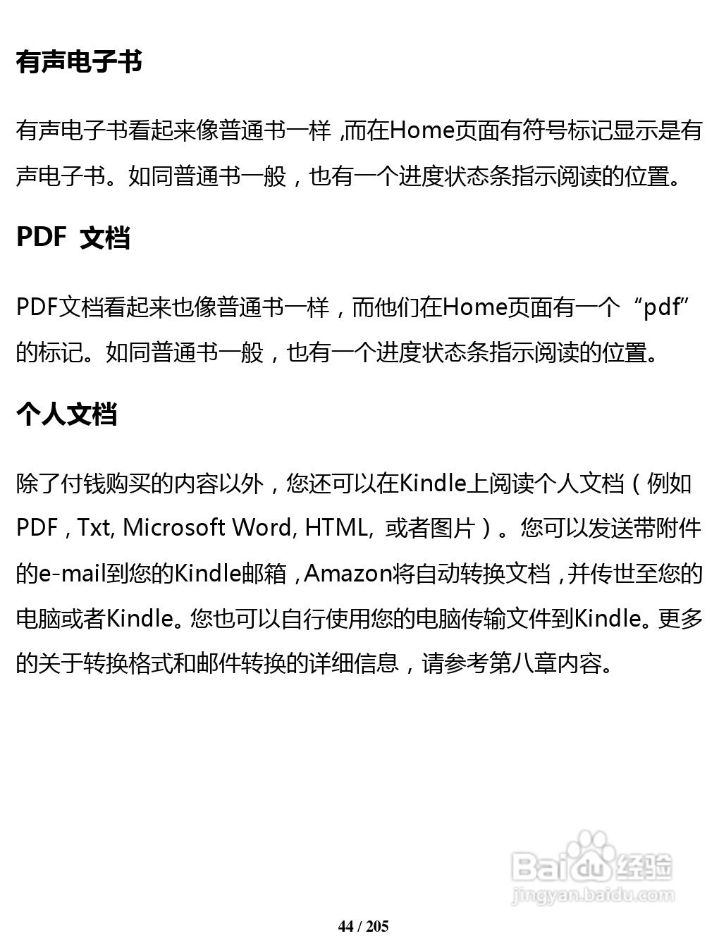 亚马逊 Kindle 3(简体中文)掌上无线说明书:[5]