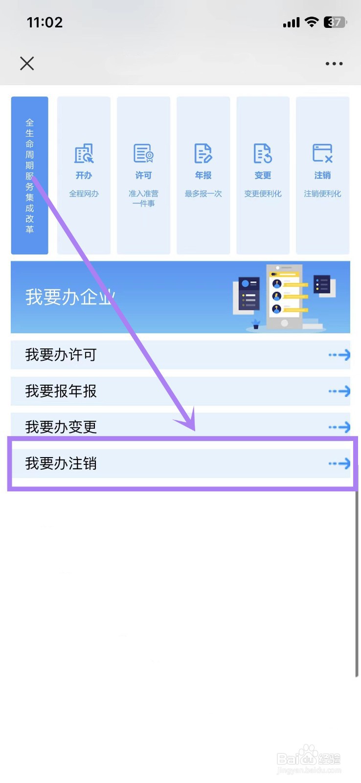 买车办的营业执照怎么注销