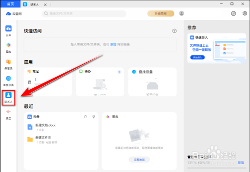 华为云空间如何导入联系人