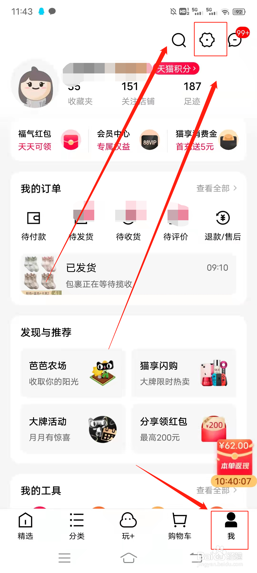 如何开启手机天猫消息震动