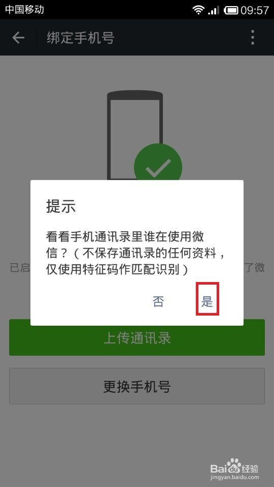 微商如何有效快速增加微信好友