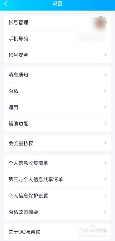QQ语音视频通话设置在哪