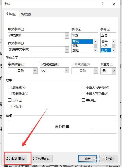 Microsoft Word 文档如何设置默认字体