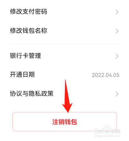 数字人民币app数字钱包怎么注销