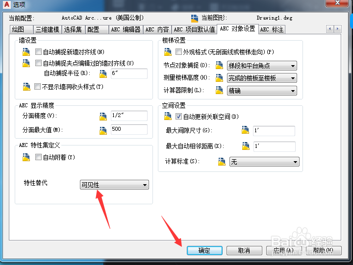 Architecture怎么设置特性替代为可见性