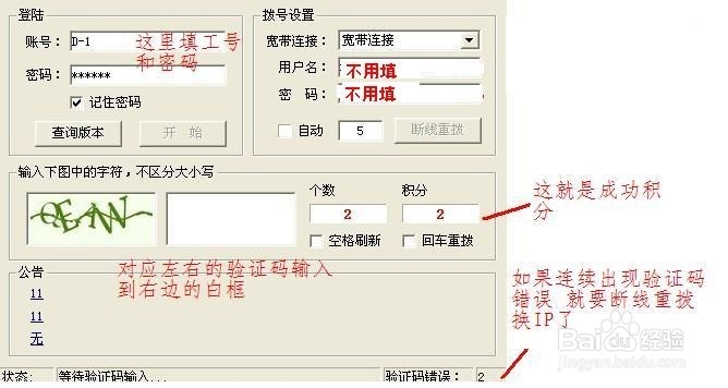 威客新手的打码教程