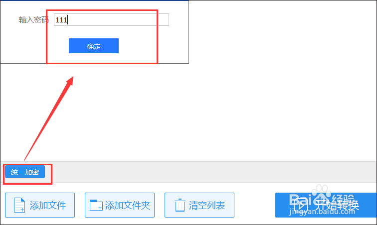 PDF文件加密要怎么加
