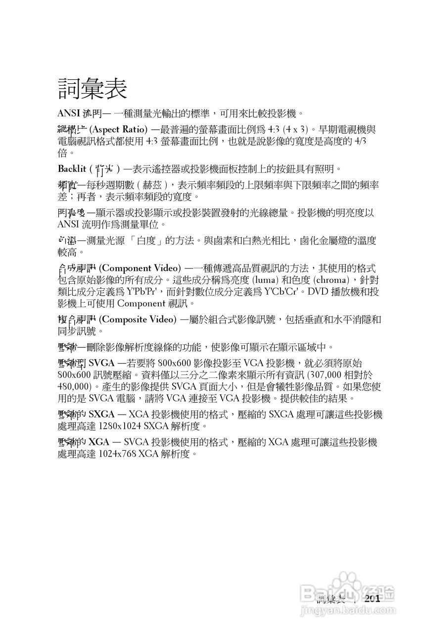 DELL Dell 3400MP Projecto投影机说明书:[21]