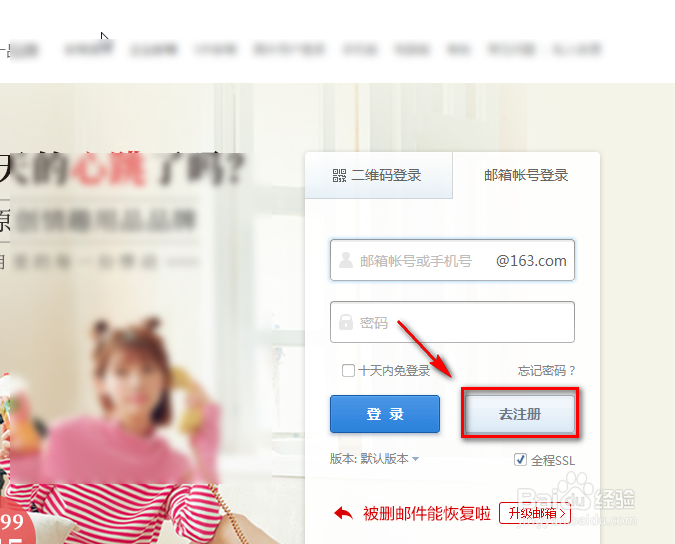 如何使用手机号来注册163邮箱?