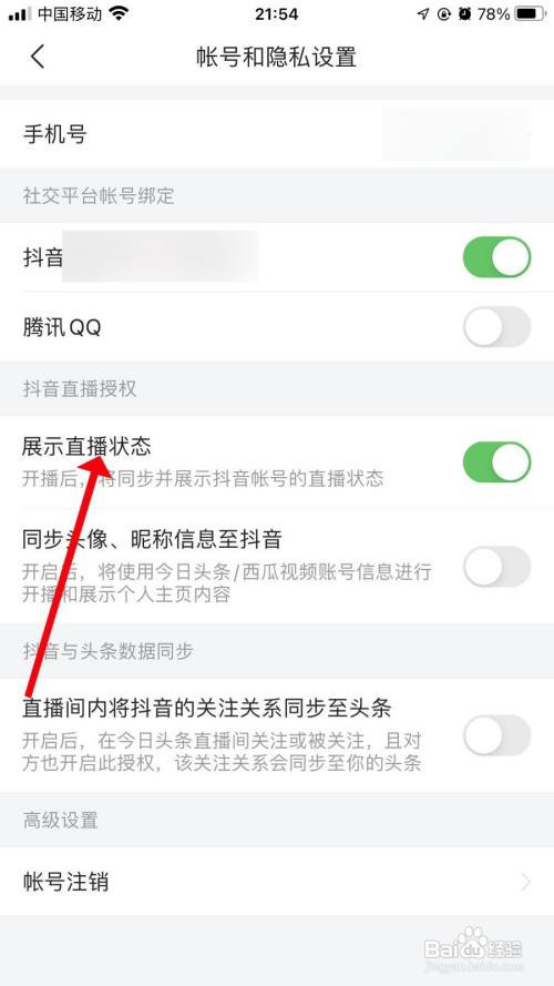 今日头条App怎么开启直播状态