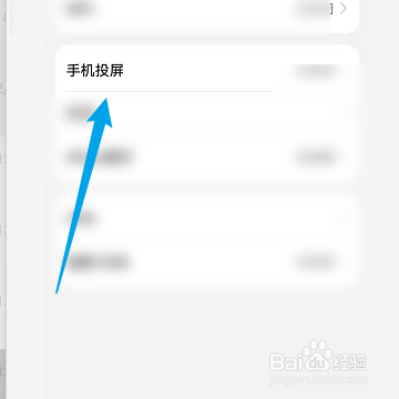 怎样开启华为手机投屏功能