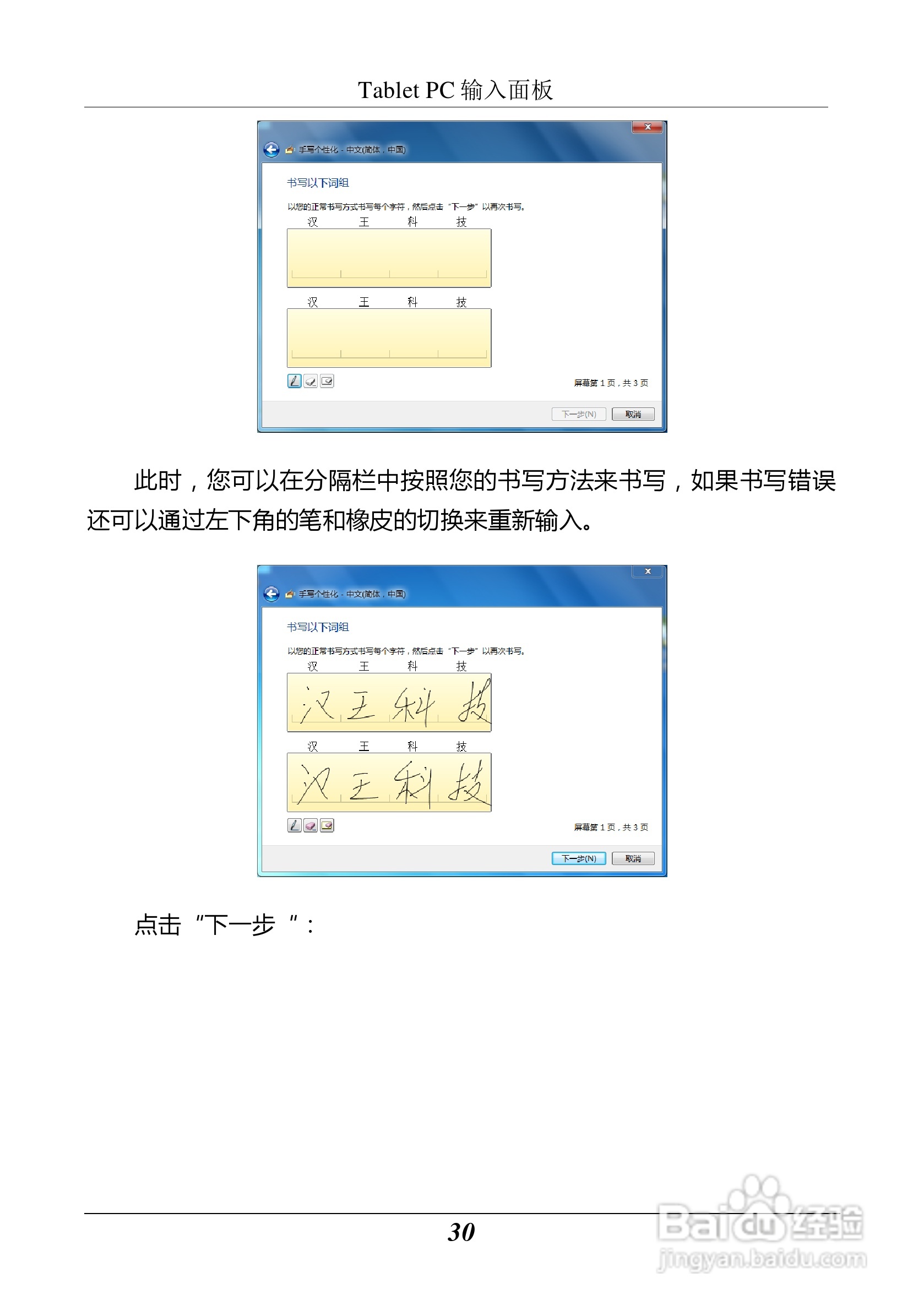 汉王 Touchpad F15掌上无线应用指南说明书:[4]