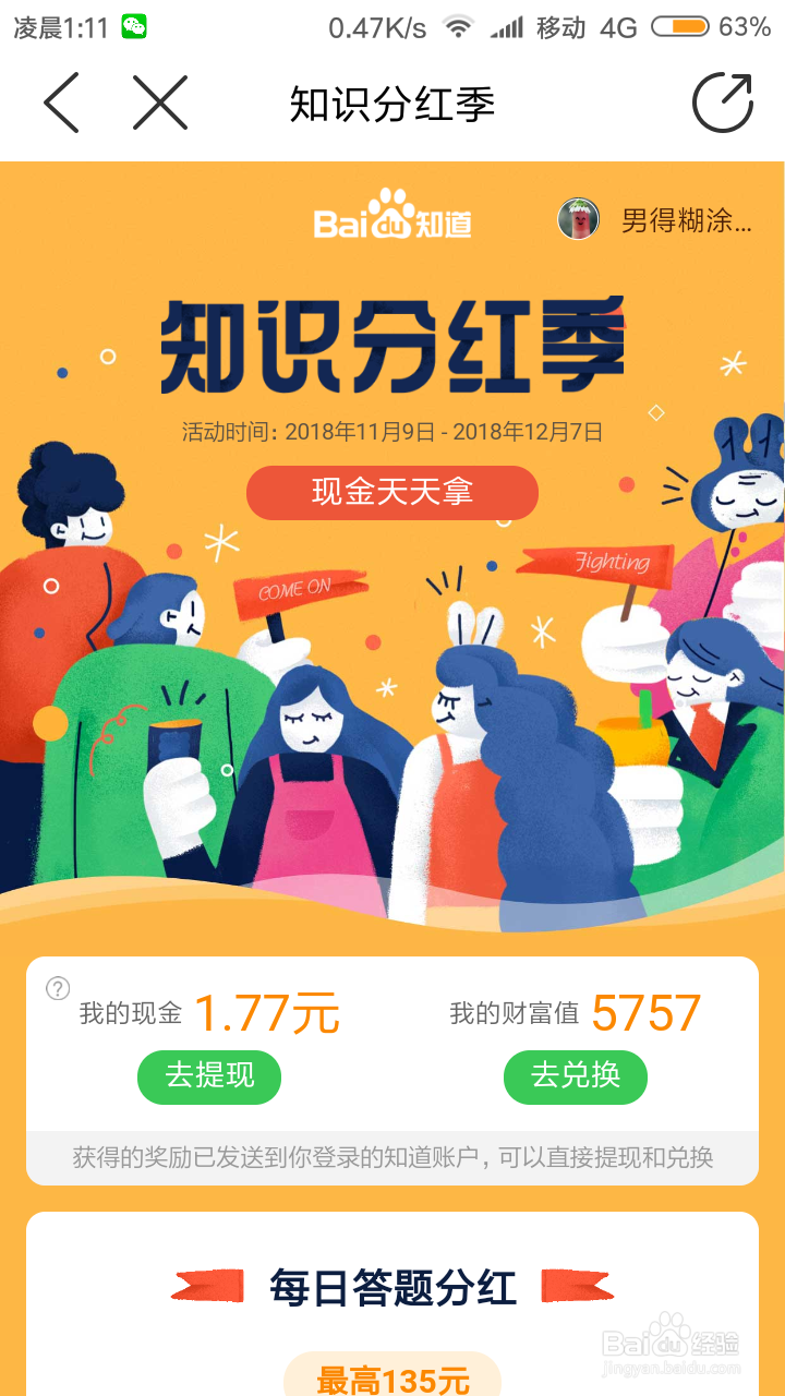 如何利用百度知道 “知识分红季” 活动赚钱啦!
