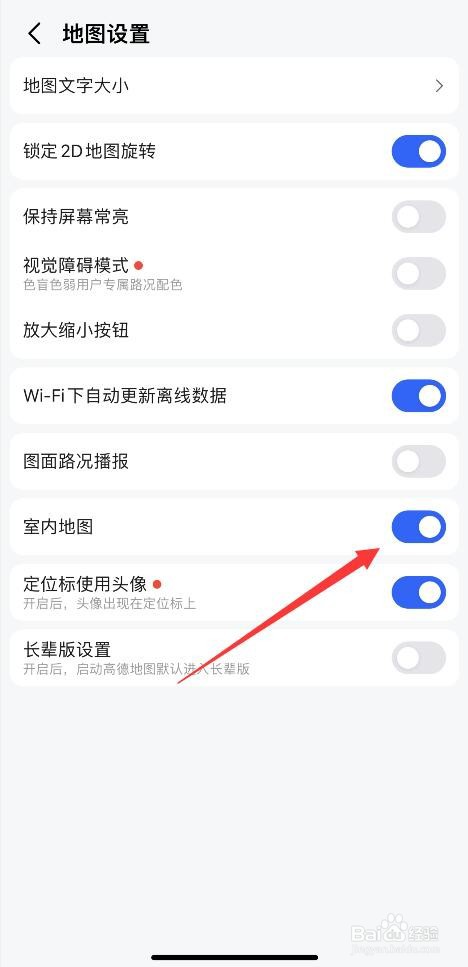 高德地图APP如何开启室内地图功能